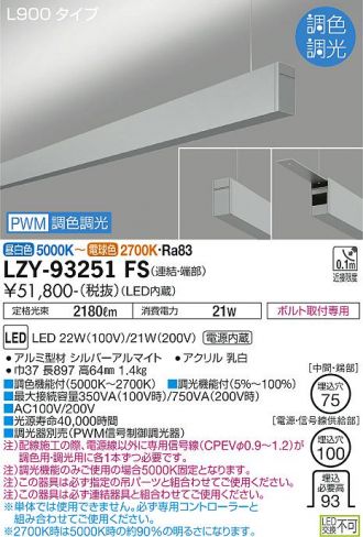 LZY-93251FS