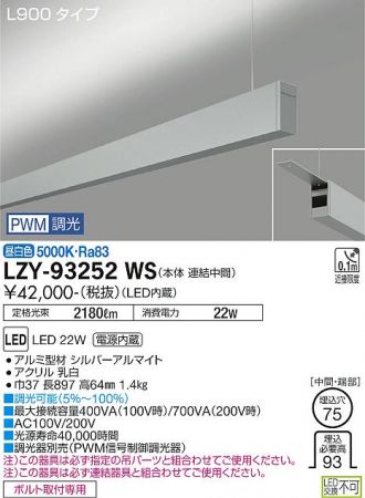 LZY-93252WS