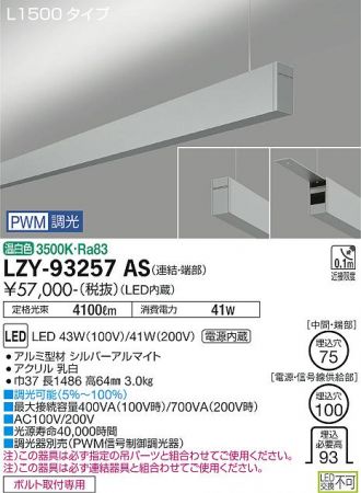 LZY-93257AS