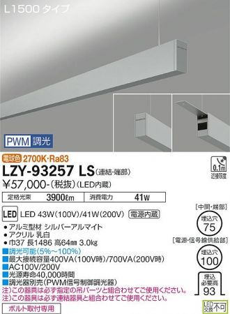 LZY-93257LS