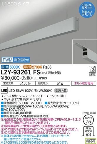 LZY-93261FS