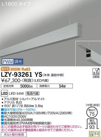 LZY-93261YS