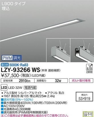 LZY-93266WS