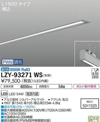 LZY-93271WS