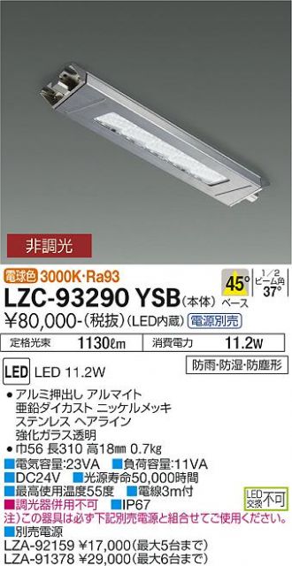 LZC-93290YSB