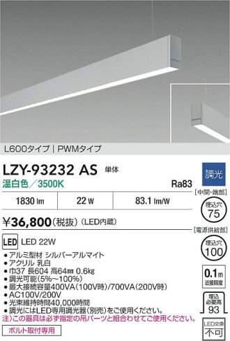 LZY-93232AS
