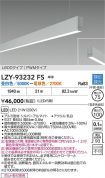 LZY-93232FS