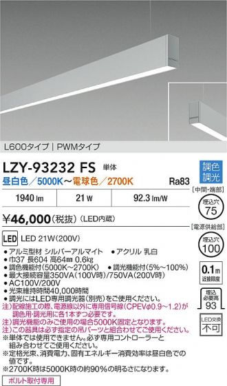 LZY-93232FS