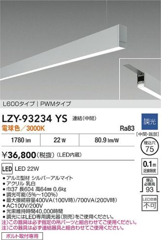 LZY-93234YS