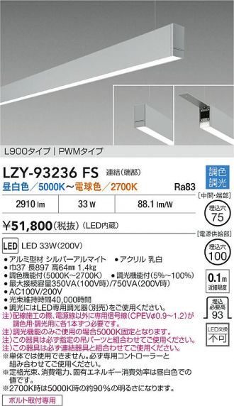 LZY-93236FS
