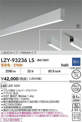 LZY-93236LS
