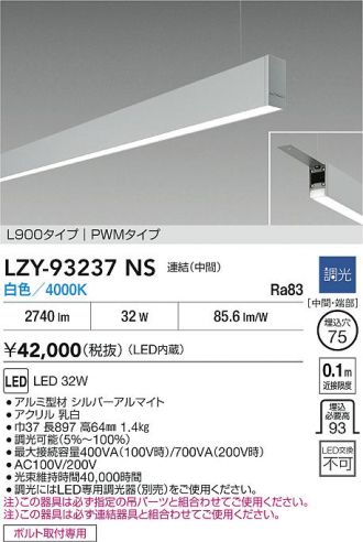 LZY-93237NS