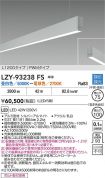 LZY-93238FS