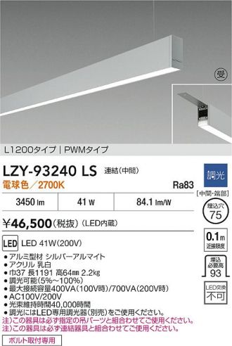 LZY-93240LS