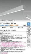 LZY-93241FS
