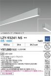 LZY-93241NS
