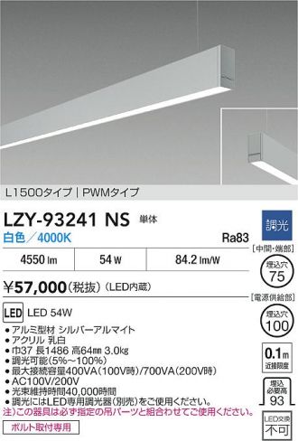 LZY-93241NS