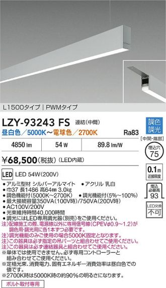 LZY-93243FS
