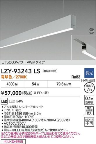 LZY-93243LS