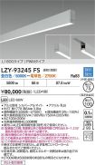 LZY-93245FS