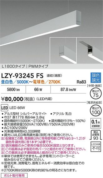 LZY-93245FS