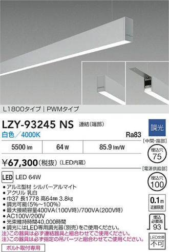 LZY-93245NS