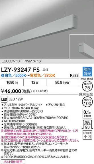 LZY-93247FS
