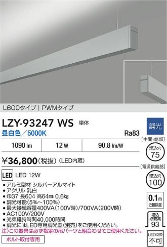 LZY-93247WS