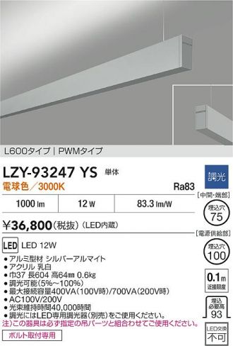 LZY-93247YS