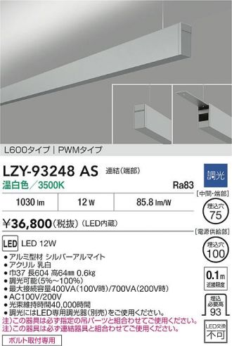 LZY-93248AS