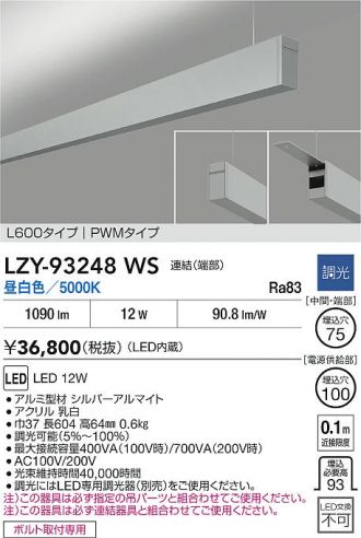 LZY-93248WS