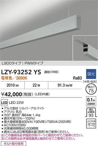 LZY-93252YS