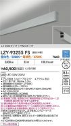 LZY-93255FS