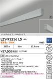 LZY-93256LS