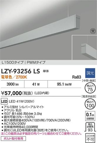 LZY-93256LS