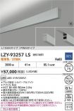 LZY-93257LS