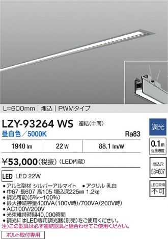 LZY-93264WS