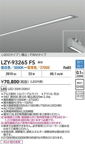 LZY-93265FS