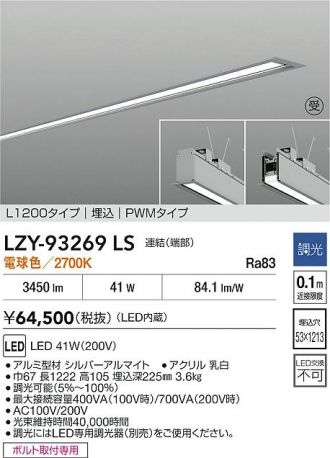 LZY-93269LS