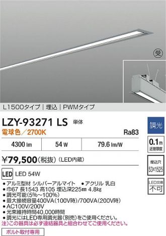 LZY-93271LS