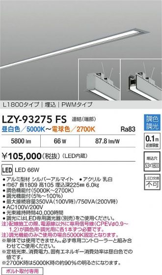 LZY-93275FS