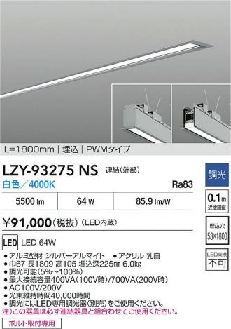 LZY-93275NS