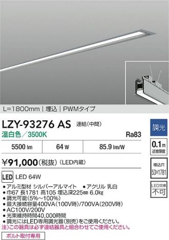 LZY-93276AS