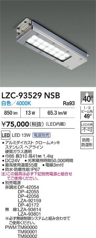 LZC-93529NSB