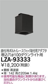 DAIKO(大光電機) ダウンライト 照明器具・換気扇他、電設資材販売の