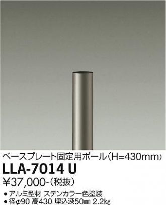 LLA-7014U