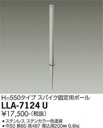 LLA-7124U