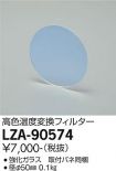 LZA-90574