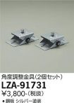 LZA-91731