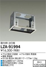 DAIKO ダイコー LED電源ユニット LZA-90823E 【公式通販】